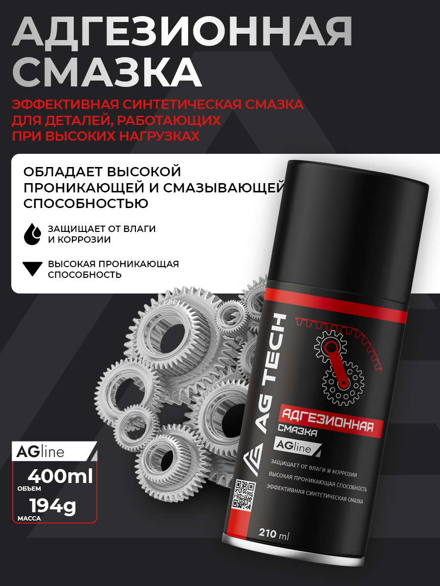 Адгезионная смазка AG-TECH 210 мл