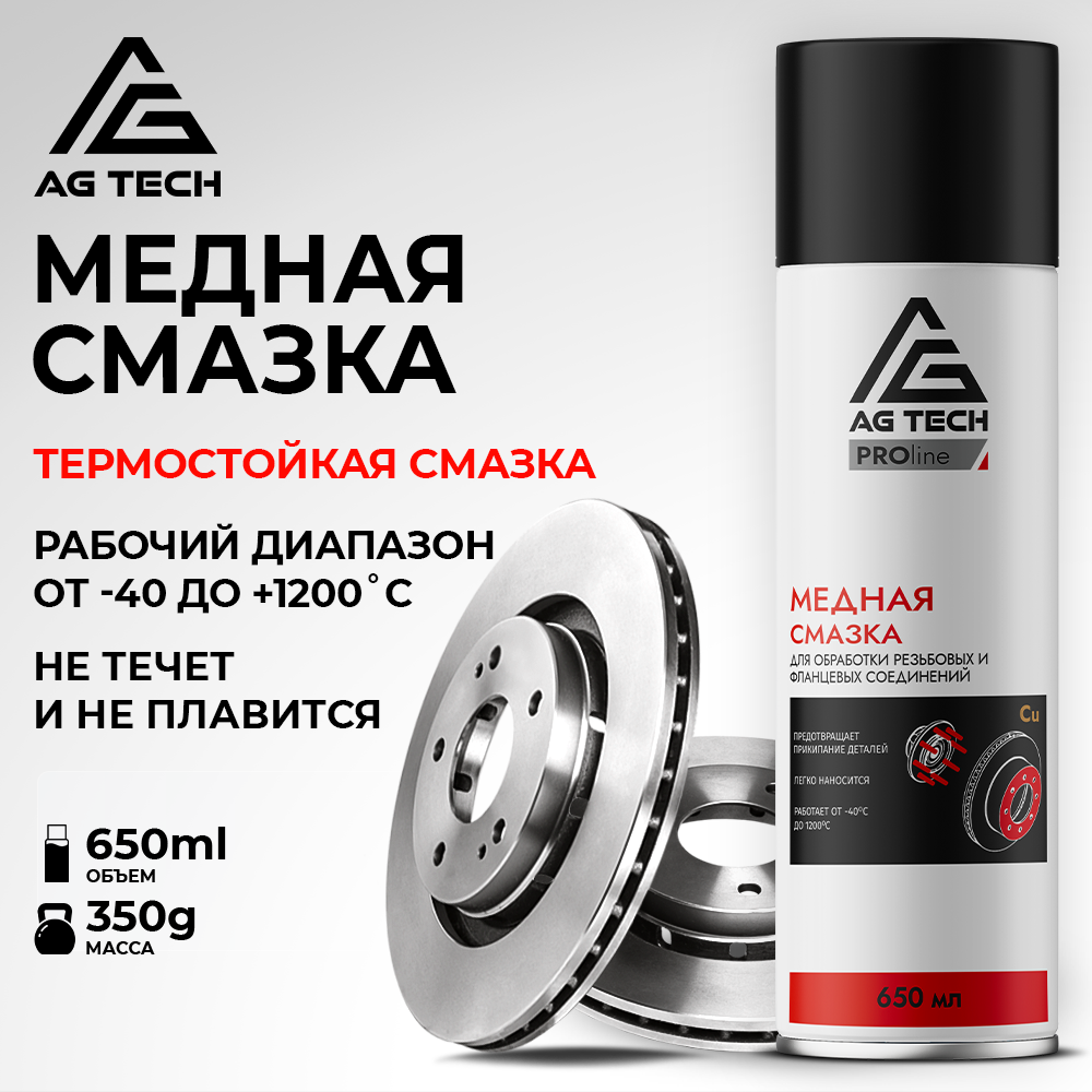 Медная смазка AG-TECH 400 мл
