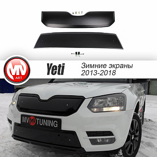 Комплект зимних экранов Skoda Yeti City (2013 - 2018) ПОД ОКРАСКУ