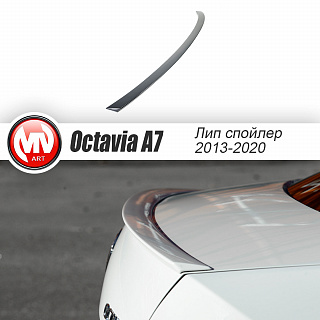 Спойлер лип Skoda Octavia III A7 (2013 - 2023) + УСТАНОВОЧНЫЙ КОМПЛЕКТ